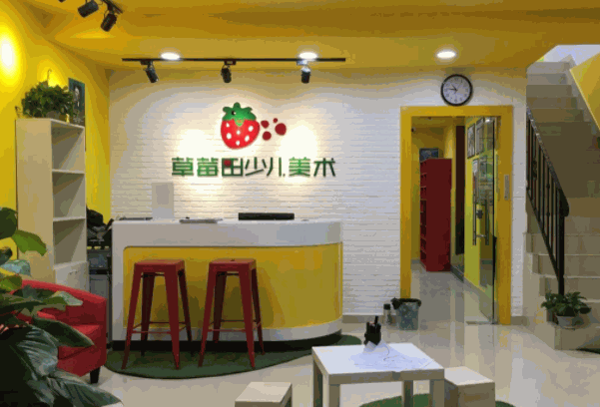 草莓田少儿美术